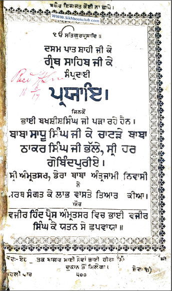 Guru Granth Sahib Ji De Prayaee by Thakur singh